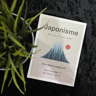 Japonisme อิคิไก การอาบป่า วะบิซะบิ (ปกแข็ง) พิมพ์ครั้งที่ 1