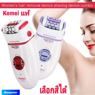 Kemei 2in1 เครื่องถอน&amp;โกนขน พร้อมไฟฉายในตัว ไร้สายพกพาสะดวก รุ่น KM-2668