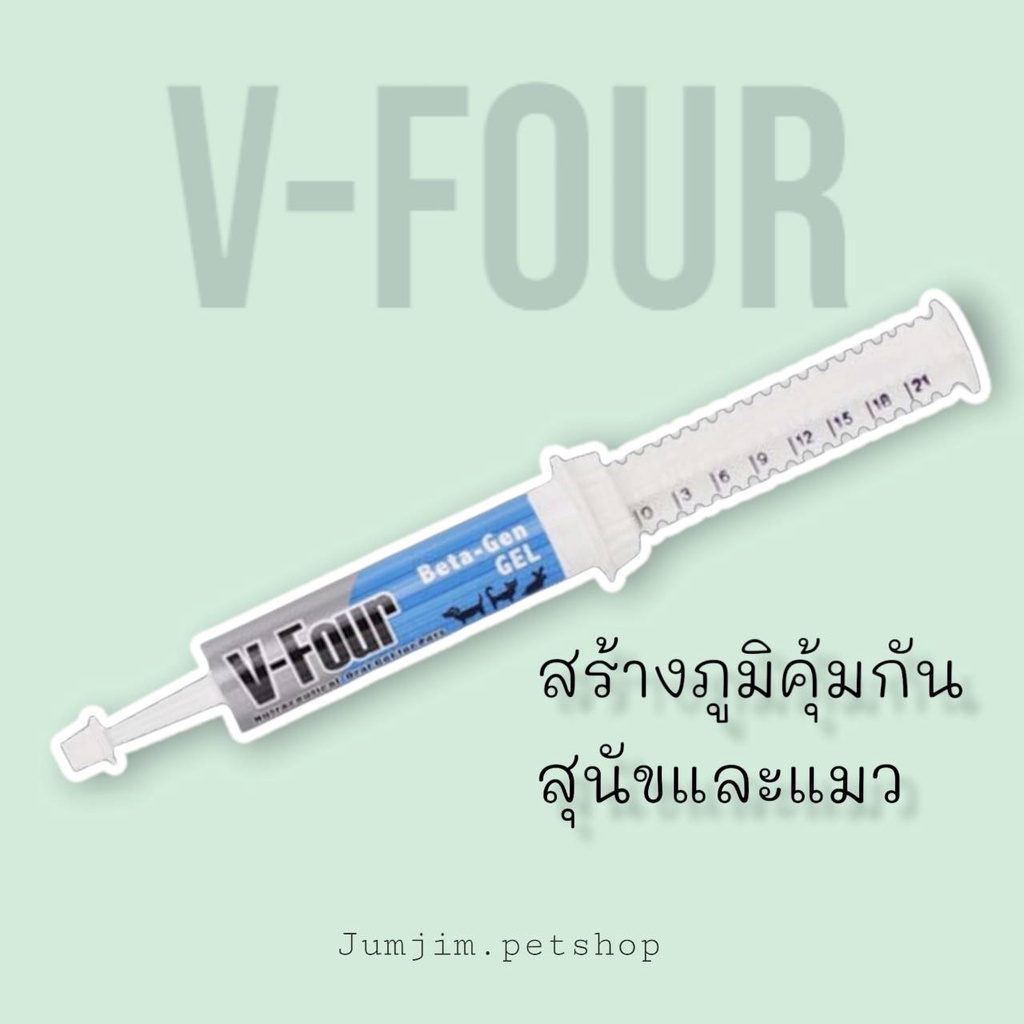 V-Four Beta-Gen Betagen Gel Dog Cat Supplement วีโฟร์ (สีฟ้า) อาหารเสริม ภูมิต้านทาน สร้างภูมิคุ้มกั