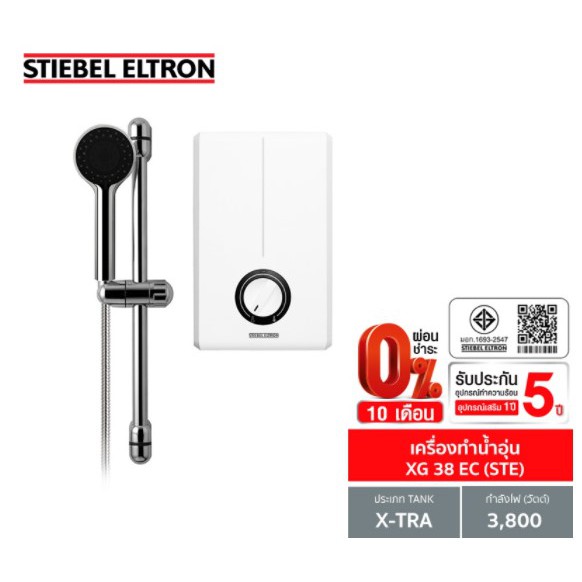 Stiebel XG 38 EC เครื่องทำน้ำอุ่น