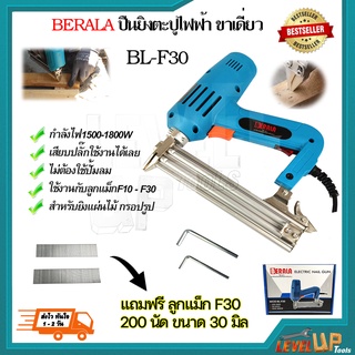 BERALA ปืนยิงตะปูไฟฟ้า ขาเดี่ยว รุ่น BL-F30 แถมฟรี!!! ลูกแม็ก 200 นัด