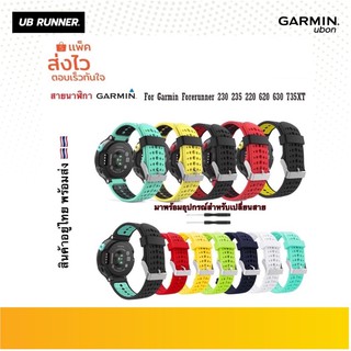 🔥พร้อมส่ง🔥 สายนาฬิกาข้อมือซิลิโคน garmin forerunner 235/220/230/620/630/forerunner 735 xt/235 lite