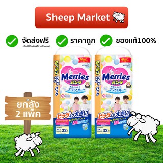 Merries Ultra Jumbo เมอร์รี่ส์ กางเกงผ้าอ้อมเด็ก 2แพ็ค ยกลัง