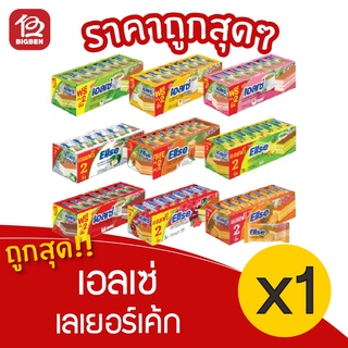 [ 1 กล่อง ] Ellse เอลเซ่ เลเยอร์เค้ก ขนาด 360กรัม (24ชิ้น x 15กรัม)