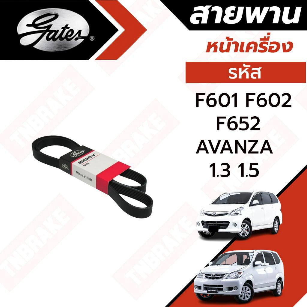 Gates สายพานหน้าเครื่อง (แอร์ ไดชาร์ท) TOYOTA AVANZA อแวนซ่า F601 F602 F652 1.3L 1.5L