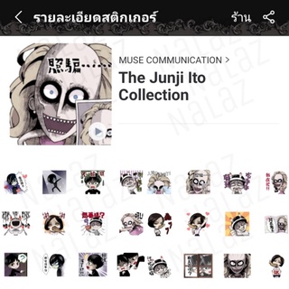 ราคาสติกเกอร์ไลน์ จุนจิ อิโต้ คอลเลคชั่น Junji Ito Collection คลังสยอง อิโมจิ ธีมไลน์ จุนจิอิโต