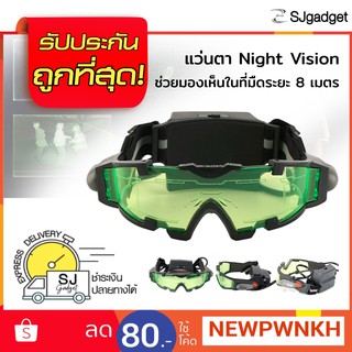 แว่นตาปาร์ตี้ แว่นตา Night Vision แว่นตาอินฟาเรด