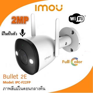 IMOU กล้องวงจรปิด WIFI CCTV Smart IP Camera Bullet 2E Model: IPC-F22FP Full-Colur