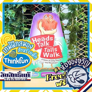 Heads Talk Tails Walk EN Thinkfun ห่อของขวัญฟรี [Boardgame]