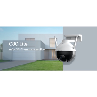 C8C Lite กล้องวงจรปิด Wi-Fi แบบแพนและเอียง