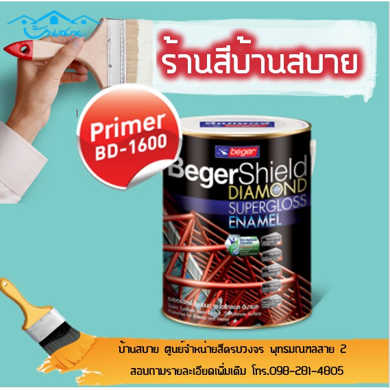 สีรองพื้นไม้ Beger รองพื้นไม้กันเชื้อรา BD-1600 (ขนาด 3ลิตร) เกรด Premium สีรองพื้นไม้ รองพื้นไม้สีข