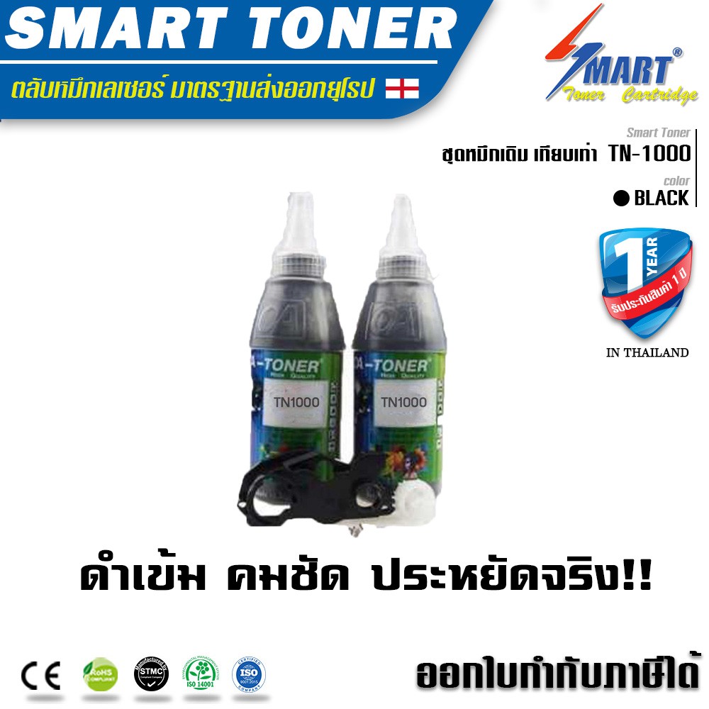 จัดส่งฟรี !!ชุดหมึกเติม เทียบเท่า Brother TN-1000/ Fuji Xerox P115,M115 100g ( หมึกเติม 2 ขวด + รีเซ