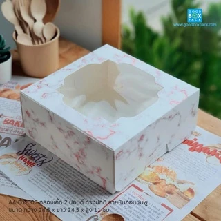 Goodboxpack (แพ็คละ10ชิ้น) กล่องเค้ก 2ปอนด์ ทรงปกติ เป็นกระดาษฟู้ดเกรด ขนาด24.5x24.5x11ซม