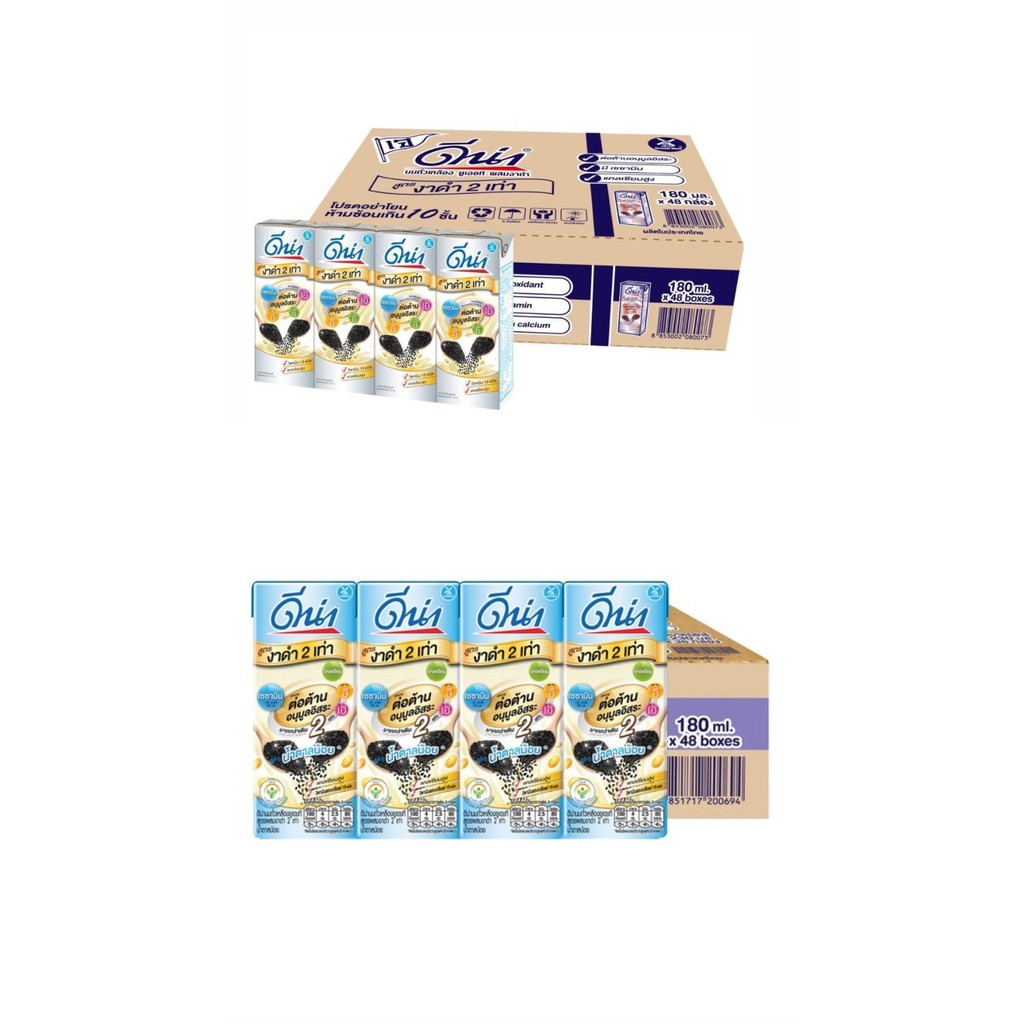 [ขายยกลัง] D-Na UHT Soymilk ดีน่า นมถั่วเหลือง สูตรงาดำ 2 เท่า 180 มล. x 48 กล่อง มี 2 สูตร