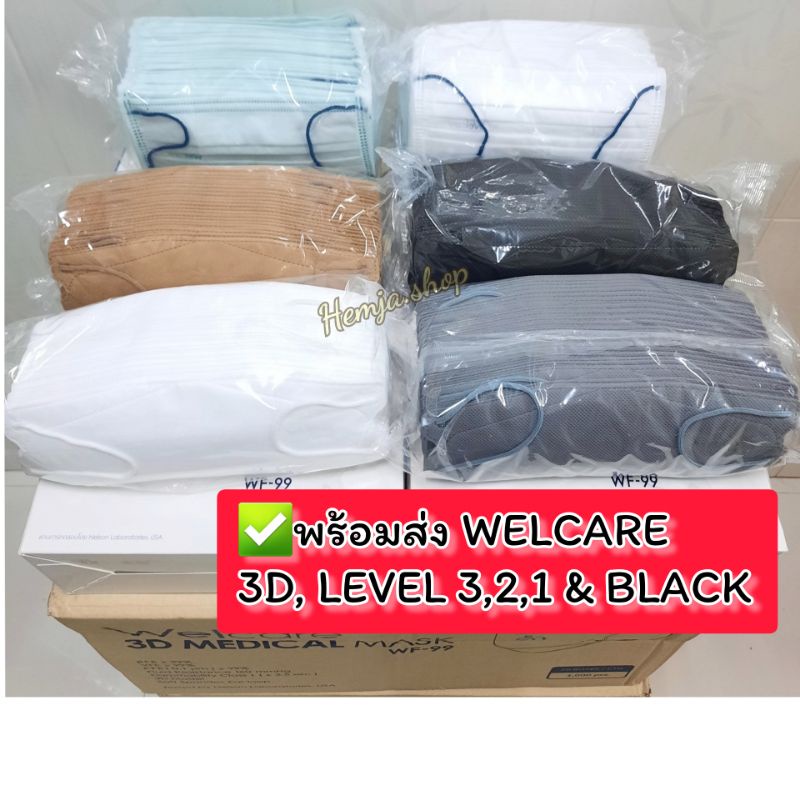 ✅พร้อมส่ง (ค่าส่งถูก) Welcare RARE 3D WF-99 แท้ 💯% ขาว เบจ เทา ดำ, Level 3, Level 2, Level 1 หน้ากาก