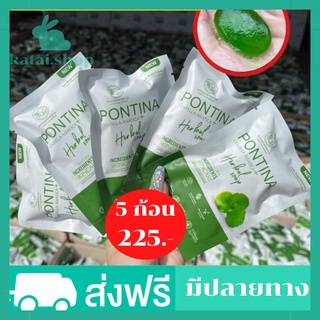 (5ก้อน) สบู่ใบบัวบก สบู่พรทิน่า สบู่ล้างหน้าใบบัวบก เซรั่มใบบัวบก พรทิน่า ของแท้