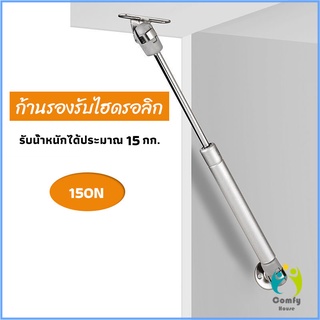 Comfy ก้านรองรับไฮดรอลิค ก้านรองรับไฮดรอลิกสำหรับเตียง Cabinet hydraulic support rod