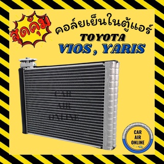 ตู้แอร์ คอล์ยเย็น แอร์ รถยนต์ TOYOTA VIOS 13 YARIS 14 โตโยต้า วีออส 2013 ยารีส 2014 คอยเย็น แผง คอล์ยเย็นแอร์ คอยแอร์ แผ