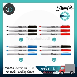 ปากกามาร์คเกอร์ Sharpie หัว UF 0.3 มมแพ็ก 3 ด้าม ดำ น้ำเงิน แดง [ ถูกจริง TA ]