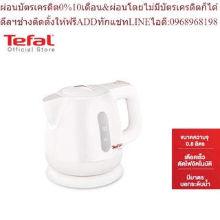 Tefal กาต้มน้ำไฟฟ้า ความจุ 0.8 ลิตร รุ่น BF812121