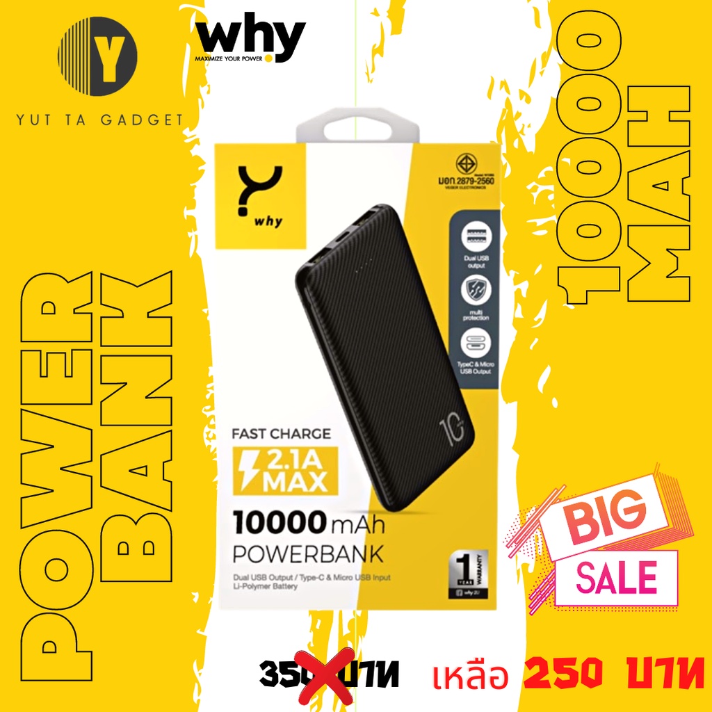 powerbank  why ความจุไฟ 10000 mah น้ำหนักเบา พกพาง่าย