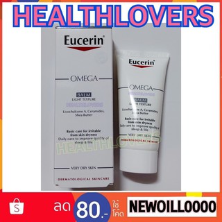 Eucerin omega balm light texture 20 ml ( x 1 กล่อง ) .. ยูเซอรีน โอเมก้า บาล์ม โลชั่น ช่วยให้ผิวนุ่มชุ่มชื่น