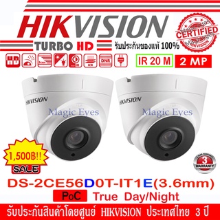 Hikvision POC กล้องวงจรปิด 2MP รุ่น DS-2CE56D0T-IT1E 3.6mm (2ตัว)