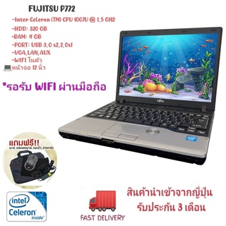 โน๊ตบุ๊คมือสอง Notebook Fujitsu celeron รุ่น P772 เล่นเน็ต ดูหนัง ฟังเพลง คาราโอเกะ เรียนออนไลน์ (รับประกัน 3 เดือน)