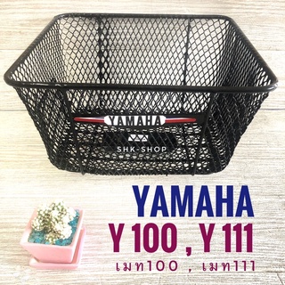 ตะกร้า YAMAHA Y100 / MATE 100 , Y111 / MATE111 ( ยามาฮ่า วาย 100 / เมท 100 , วาย111 เมท111 ) ตะกร้า มอเตอร์ไซค์