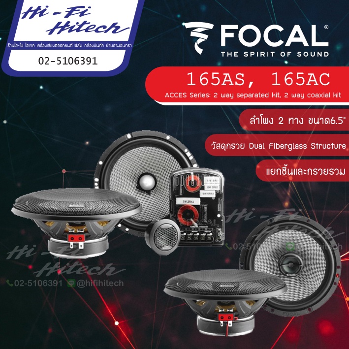 [สินค้าแท้มีใบรับประกันศูนย์ไทย] FOCAL 165AS + 165AC ลำโพง6.5" 2ทาง หน้าเคฟร่า ลำโพงติดรถยนต์ Access