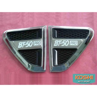 Lekone ครอบแก้ม Mazda BT50 Pro 2012 ชุบโครเมี่ยม (2ชิ้น)