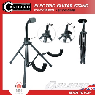 ขาตั้งกีต้าร์ Carlsbro Guitar Stand DG096B ที่วางกีต้าร์ ฐานโลหะแข็งแรง ขาตั้งกีตาร์ คอรับโฟม EVA TPE ที่ตั้งกีต้าร์