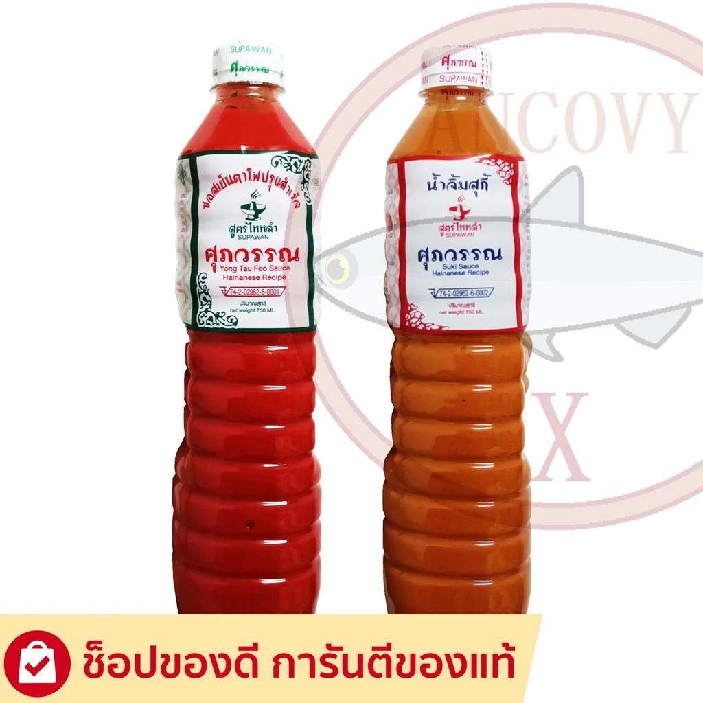 น้ำจิ้มสุกี้ ซอสเย็นตาโฟ สูตรไหหลำ ตราศุภวรรณ มีให้เลือก2แบบ 750 มล.