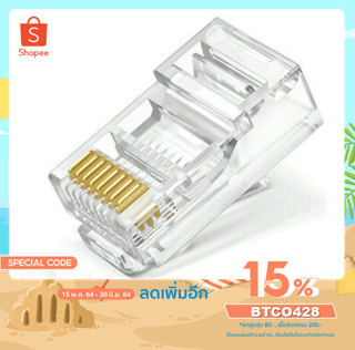 หัวแลน RJ 45 CAT5 COB/GLink