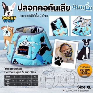 ปลอกคอกันเลีย แบบนิ่ม Doggy Style ลาย Doggy Land Size XL ปลอกคอสุนัข ปลอกคอหมา ปลอกคอแมว ใช้ได้ 2 ด้าน ทำจากผ้า cotton 100% โดย Yes Pet Shop