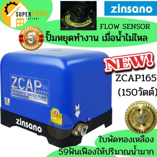 ZINSANO เครื่องปั๊มน้ำอัตโนมัติ  รุ่น ZCAP165 ปั้ม ปั๊มน้ำ 150วัตต์ ปั้มน้ำ ปั๊มน้ำ ปั๊มน้ำอัตโนมัติ Zcap ปั้มน้ำ