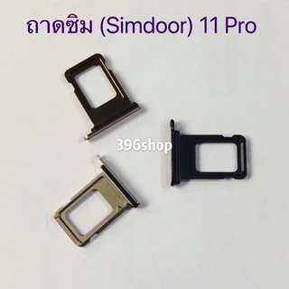 ถาดซิม (Simdoor) i 11 / 11 Pro