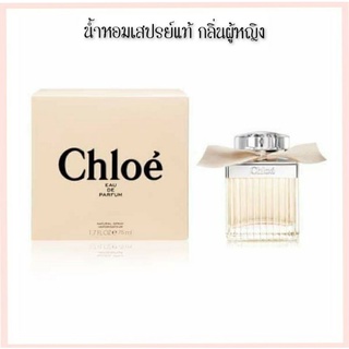 Chloe Eau De Parfum 75 ml.