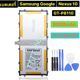 แบตเตอรี่ แท้ Samsung Google Nexus 10 GT-P8110 HA32ARB SP3496A8H 9000mAh พร้อมชุดถอด ร้าน TT.TT shop