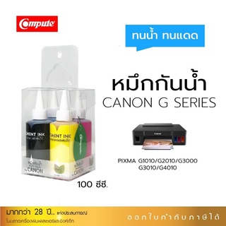 Computeนำ้หมึกกันนำ้Canonสีสันสดใสสำหรับเครื่องG1010,G2010,G3010,G4010ชนิดเติมแท้งค์