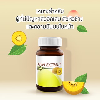 VISTRA KIWI EXTRACT 50 mg. Plus  Zinc วิสทร้า สารสกัดจากกีวี่ 50 มก. ขนาดที่วางจำหน่าย 30 เม็ด #สิวอักเสบ #ผิวมัน 20705