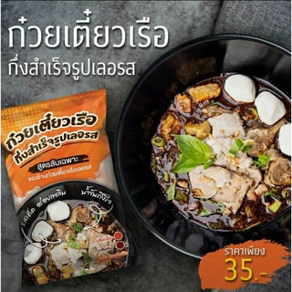 📢 ส่งฟรี ‼️เซท 10ห่อ 20ห่อ ก๋วยเตี๋ยวเรือกึ่งสำเร็จรูปเลอรส