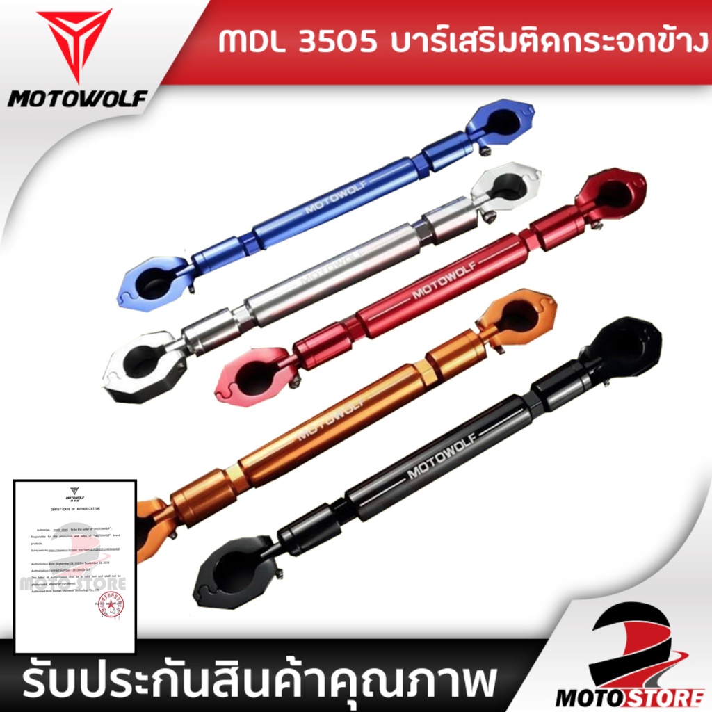 [❗️ Motowolf MDL3505❗️] บาร์เสริม บาร์ค้ำแฮนด์ บาร์เสริมจับก้านกระจก บาร์ค้ำแฮนด