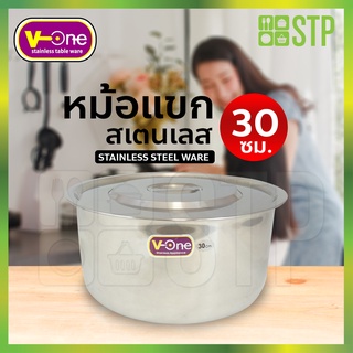 หม้อแขก หม้อสเตนเลส ตรา V-one No.30