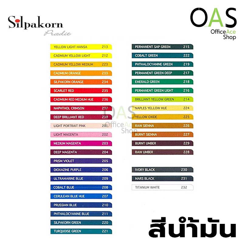 SILPAKORN PRADIT Oil Colors สีน้ำมัน ศิลปากรประดิษฐ์ 38ml