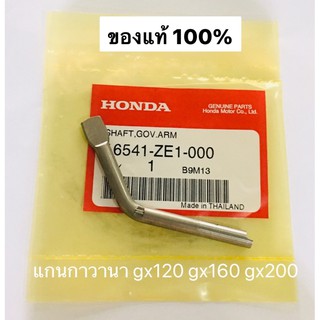 แกนกาวานา Gx แท้100% gx120 gx160 gx200 ปั้มน้ำ เครื่องสูบน้ำ ฮอนด้า honda