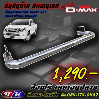 กันชนท้าย กันชนหลัง รถกระบะ สแตนเลส 304 ตรงรุ่น All new Dmax 2011-2019