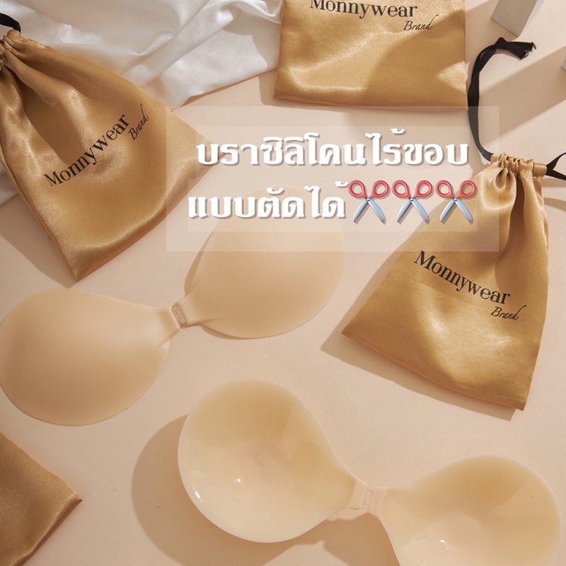 บราซิลิโคนMonnywer อกชิด ดันหน้าอก บราปีกนก แบบตัดได้ ซิลิโคนปีกนก ซิลิโคนบรา ซิลิโคนแปะจุก ซิลิโคนดึงหน้าอก