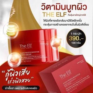 Nano White Booster Body Cream #บูสเตอร์ดิเอลฟ์