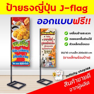 ป้ายธงญี่ปุ่นออกแบบฟรี ป้ายไวนิลพร้อมขาตั้ง J-flag